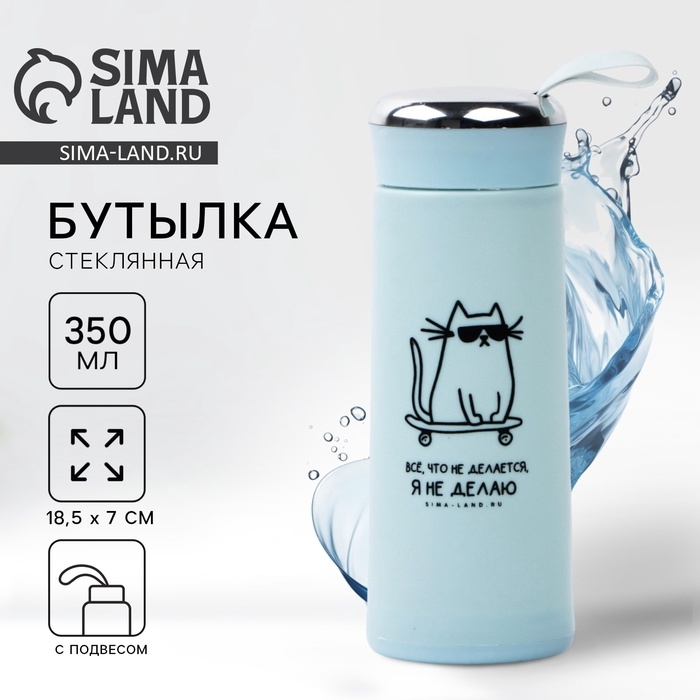 Бутылка для воды «Я не делаю», 350 мл, стекло Бутылка для воды «Я не делаю», 350 мл, стекло
