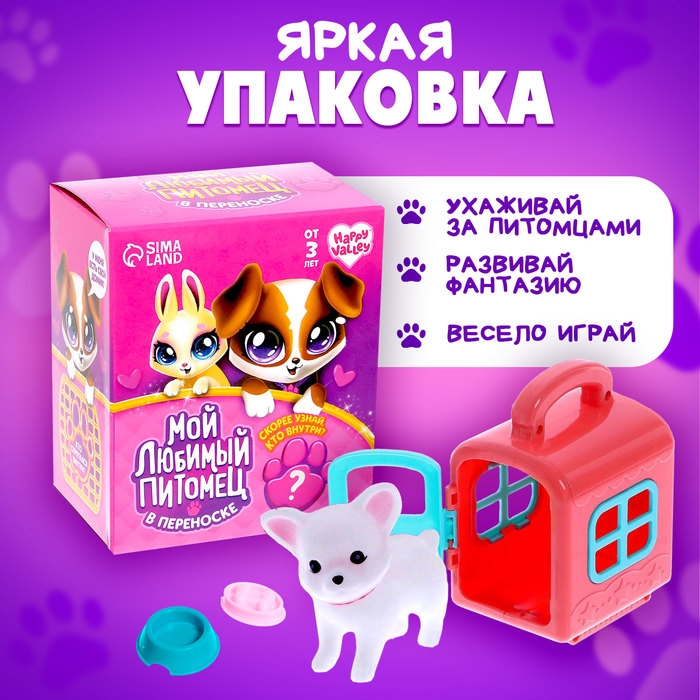 Набор «Мой любимый питомец», МИКС Набор «Мой любимый питомец», МИКС