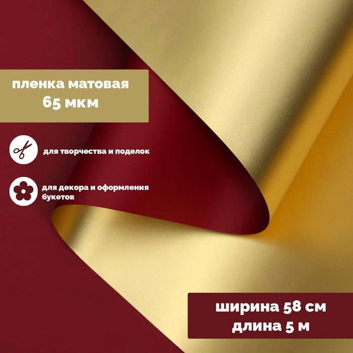 Пленка для цветов  Пленка для цветов "Пленка с золотом", цвет винный, 58 см х 5 м