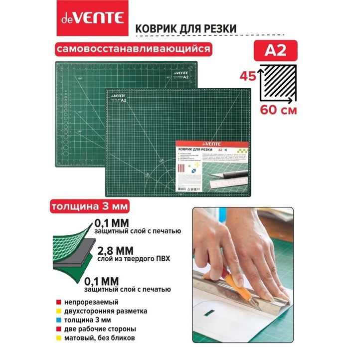 Коврик для резки макетный A2 deVENTE, 3 мм, непрорезаемый, двусторонний, трёхслойный Коврик для резки макетный A2 deVENTE, 3 мм, непрорезаемый, двусторонний, трёхслойный