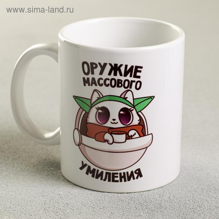 Кружка &laquo;Оружие массового умиления&raquo;, 300 мл