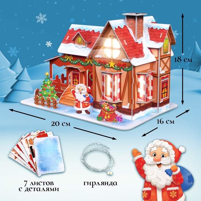 3D-конструктор «Дом Деда Мороза», с гирляндой, 34 детали