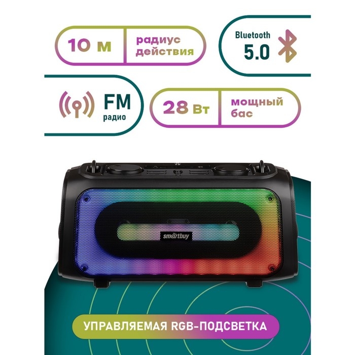 Портативная караоке система Smartbuy AGILITY SBS-5530,28 Вт, AUX, USB, BT, 3600 мАч, чёрная Портативная караоке система Smartbuy AGILITY SBS-5530,28 Вт, AUX, USB, BT, 3600 мАч, чёрная