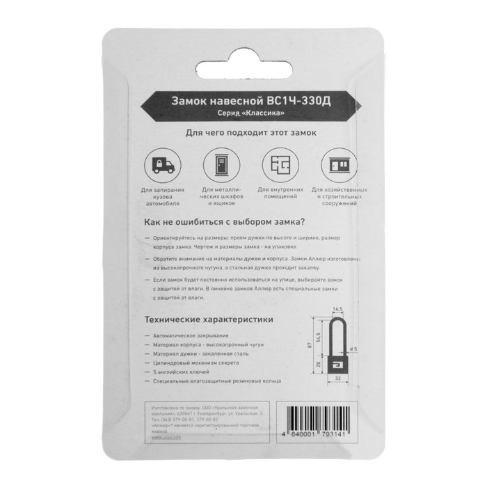 Замок навесной Замок навесной "АЛЛЮР" ВС1Ч-330Д, длинная дужка d=5 мм, 5 ключей