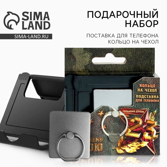 Набор «Настоящему герою»: подставка для телефона и кольцо на чехол Набор «Настоящему герою»: подставка для телефона и кольцо на чехол