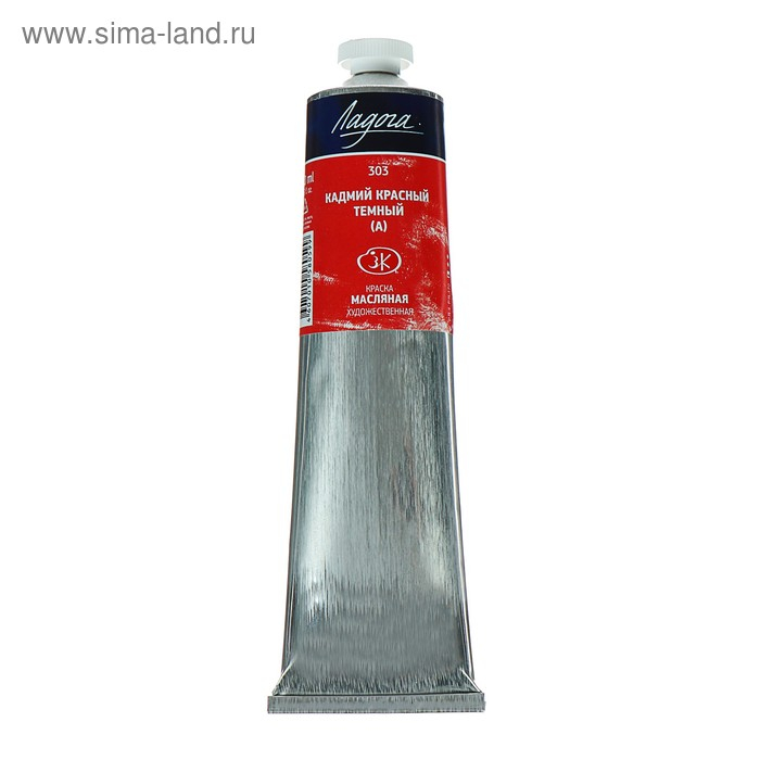 Краска масляная в тубе 120 мл, ЗХК Краска масляная в тубе 120 мл, ЗХК "Ладога", кадмий красный тёмный (А), 1205303