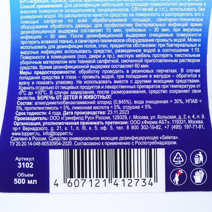 Средство Topperr для очистки холодильников и морозильных камер, 500 мл Средство Topperr для очистки холодильников и морозильных камер, 500 мл