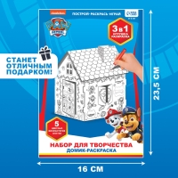 Домик-раскраска 3 в 1 Paw patrol, набор для творчества