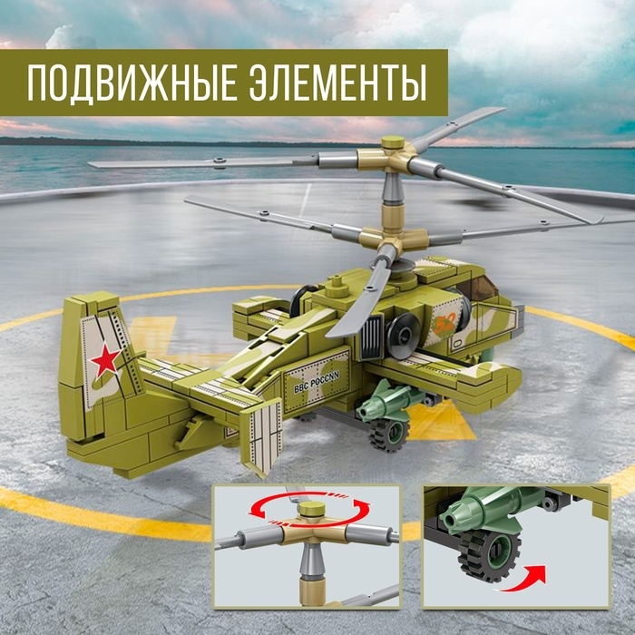 Конструктор &laquo;Современный вертолёт КА-52&raquo;, 230 деталей
