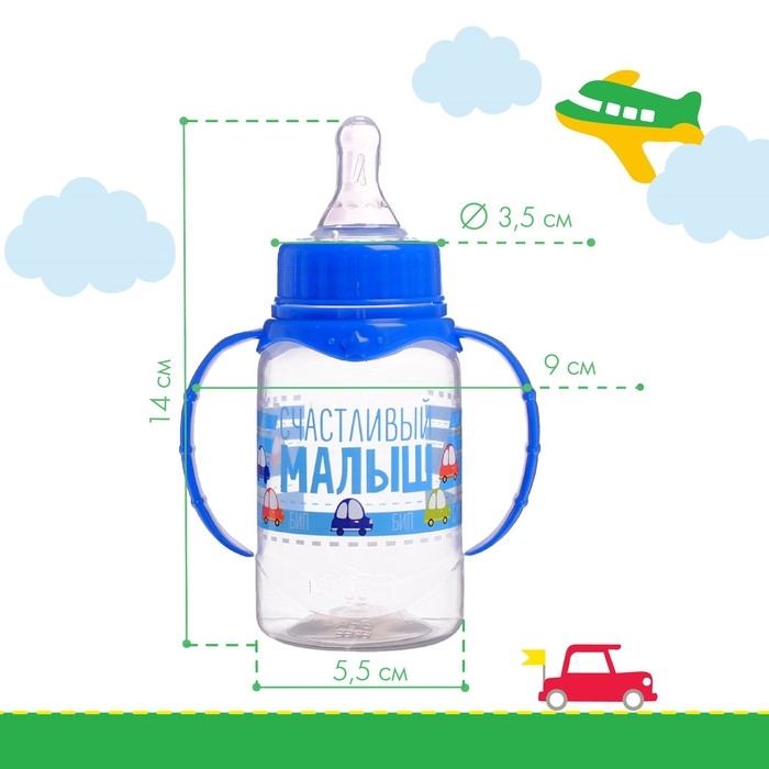 Бутылочка для кормления «Малыш», классическое горло, с ручками, 150 мл., от 0 мес., цвет синий