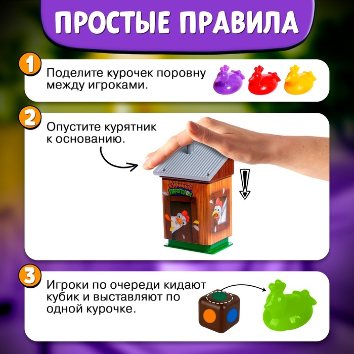 Настольная игра на скорость «Куриный переполох», 2-4 игрока, 3+ Настольная игра на скорость «Куриный переполох», 2-4 игрока, 3+