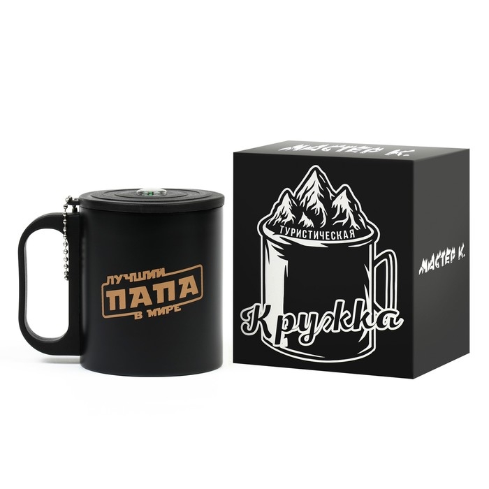 Термокружка, 180 мл, Туризм "Лучший папа в мире", сохраняет тепло 2 ч, компас