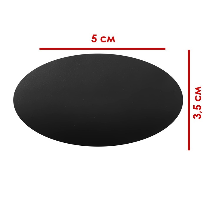Меловые ценники «Овал» самоклеящиеся, цвет чёрный, набор 5 листов 3,5×5 см Меловые ценники «Овал» самоклеящиеся, цвет чёрный, набор 5 листов 3,5×5 см