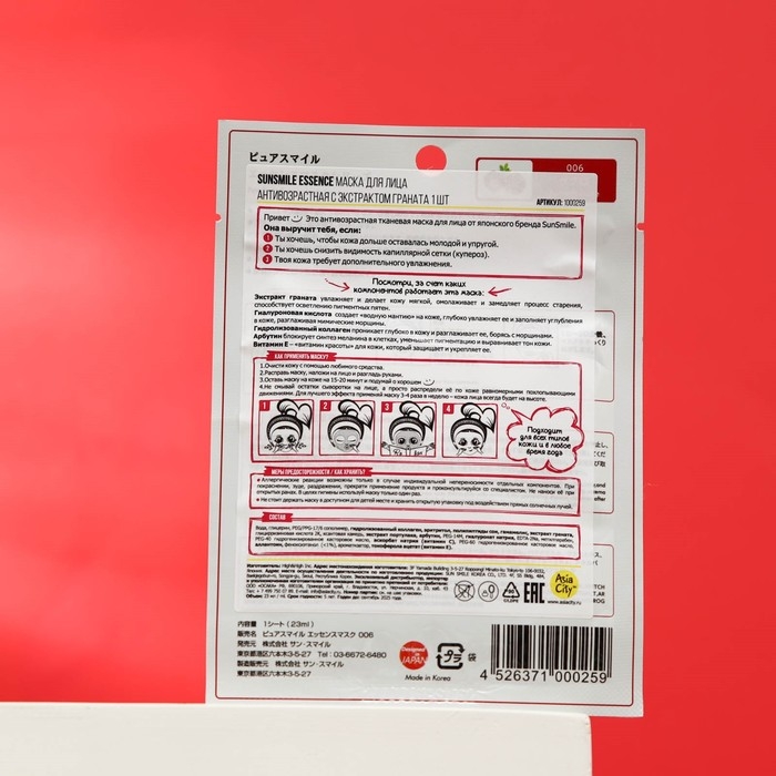 Маска для лица SUNSMILE Essence «Антивозрастная», с экстрактом граната, 1 шт. Маска для лица SUNSMILE Essence «Антивозрастная», с экстрактом граната, 1 шт.