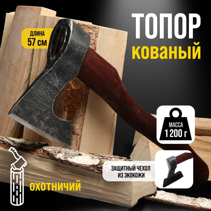 Топор охотничий кованый ТУНДРА ПРОФИ, топорище высшего сорта Топор охотничий кованый ТУНДРА ПРОФИ, топорище высшего сорта "дуб" воск, с чехлом, 1200 г
