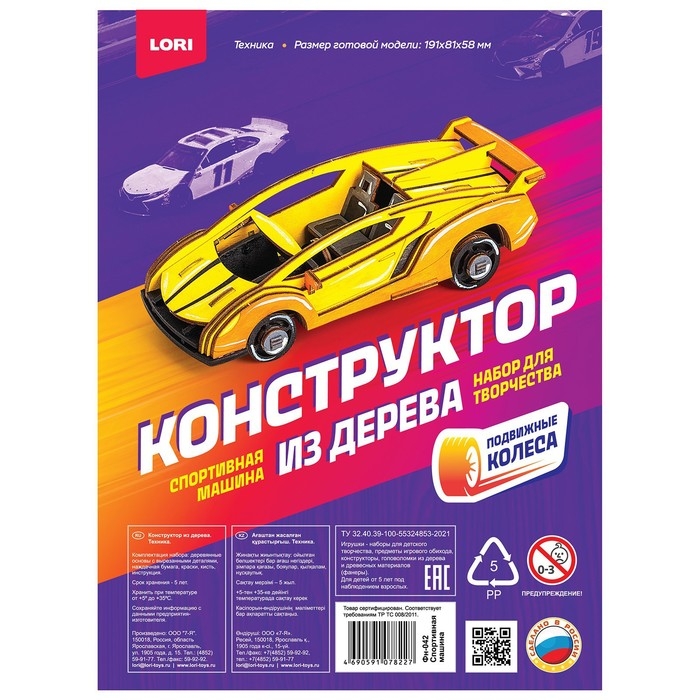 Конструктор из дерева «Спортивная машина», 19,1х8,1х5,8 см, в комплекте краски, кисточка и наждачная бумага Конструктор из дерева «Спортивная машина», 19,1х8,1х5,8 см, в комплекте краски, кисточка и наждачная бумага