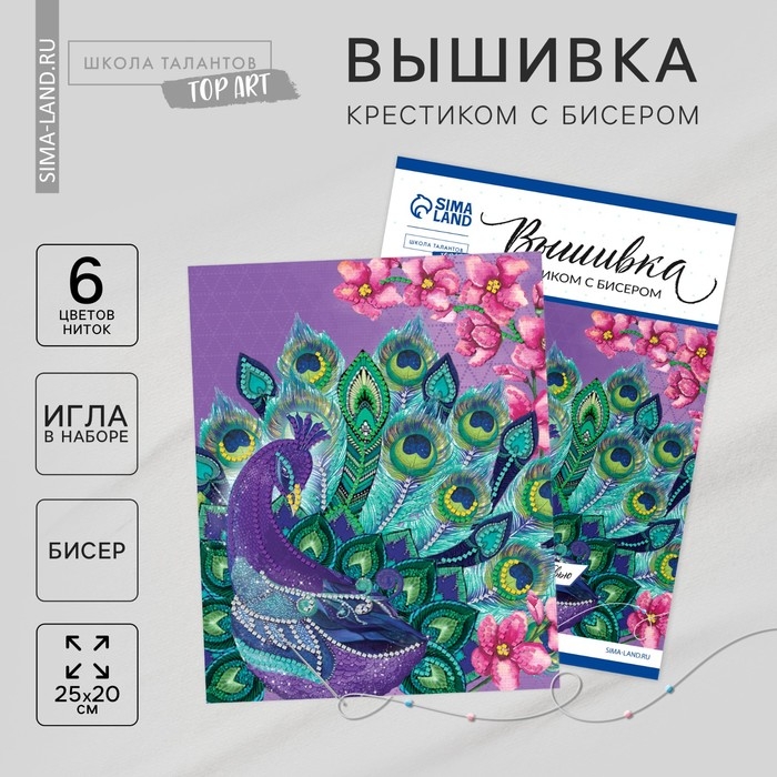 Вышивка крестиком с бисером «Павлин», набор для творчества, 20 х 25 см Вышивка крестиком с бисером «Павлин», набор для творчества, 20 х 25 см