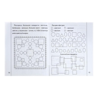 Рабочая тетрадь «Знакомимся с геометрией», часть 2