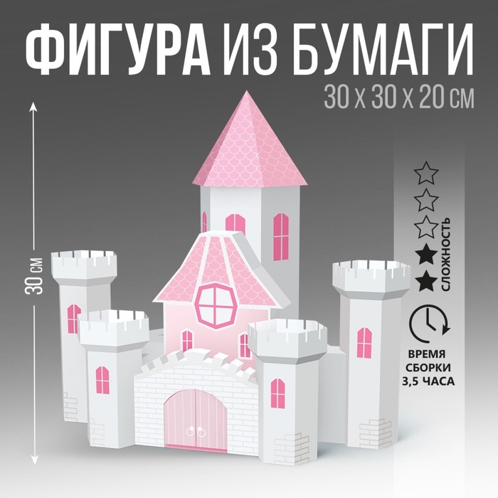 Набор для создания полигональной фигуры «Замок» 30 х 30 х 20 см Набор для создания полигональной фигуры «Замок» 30 х 30 х 20 см