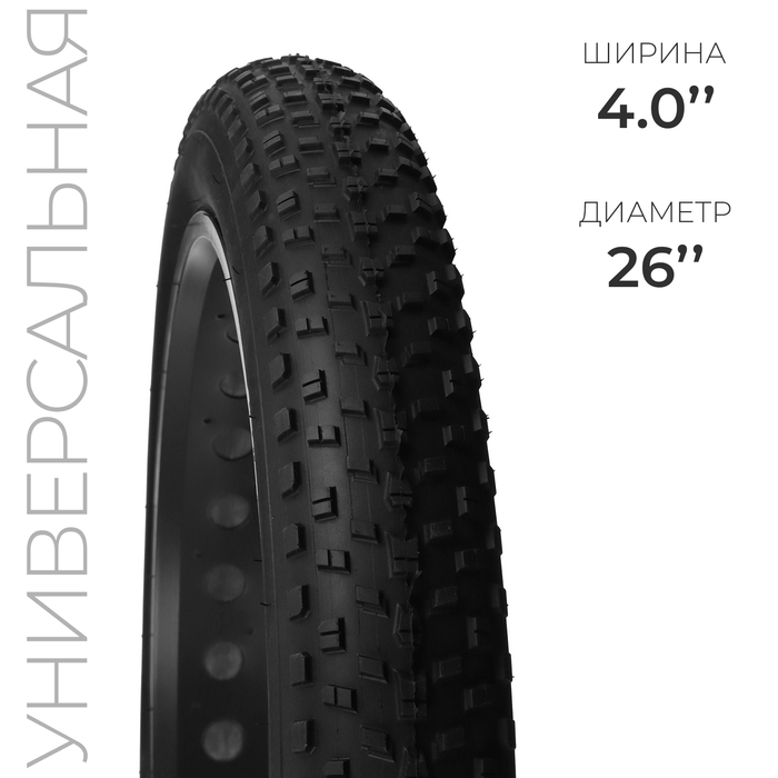 Покрышка 26 Покрышка 26"x4.0 SY -B030