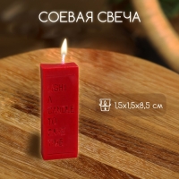 Свеча с надписью "Light a candle" 1,5х1,5х8,5 см, соевый воск МИКС