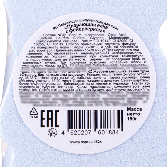 Новый год. Бомбочка для ванн новогодняя  Новый год. Бомбочка для ванн новогодняя "Елка плавающая с фейерверком", 150 г