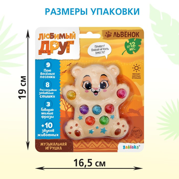 Музыкальная игрушка «Лучший друг: Львёнок», звук, свет Музыкальная игрушка «Лучший друг: Львёнок», звук, свет
