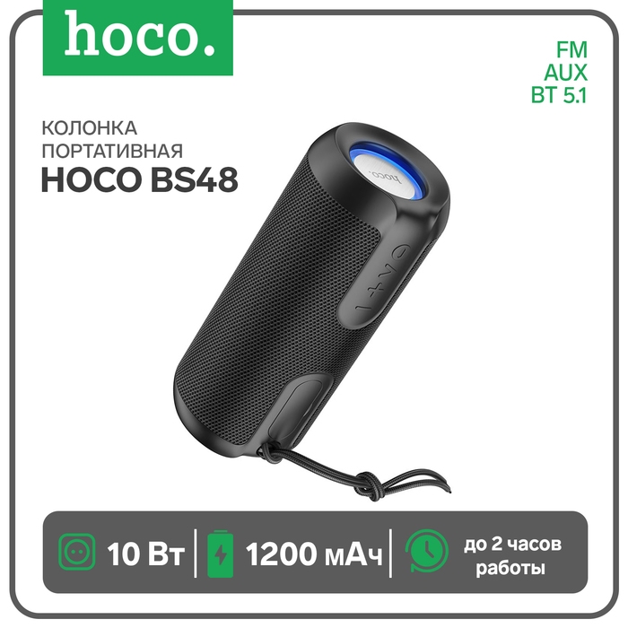 Портативная колонка Hoco BS48, 10 Вт, ВТ 5.1, FM, AUX, 1200 мАч, подсветка, чёрная Портативная колонка Hoco BS48, 10 Вт, ВТ 5.1, FM, AUX, 1200 мАч, подсветка, чёрная