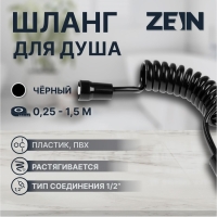 Душевой шланг ZEIN Z52PS, для гигиенического душа, 25-150 см, пласт. гайки и втулка, черный   975496