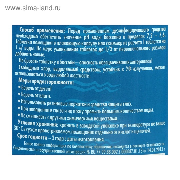 Медленный стабилизированный хлор Aqualeon комплексный таб. 20 г. 1,5 кг Медленный стабилизированный хлор Aqualeon комплексный таб. 20 г. 1,5 кг