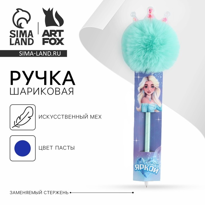 Ручка прикол шариковая синяя паста «Самой яркой» пластик Ручка прикол шариковая синяя паста «Самой яркой» пластик