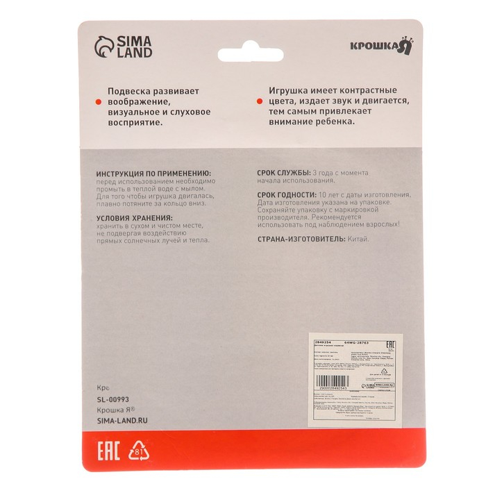 Подвеска музыкальная «Слоник», заводная, на кроватку, коляску, цвет МИКС, Крошка Я Подвеска музыкальная «Слоник», заводная, на кроватку, коляску, цвет МИКС, Крошка Я