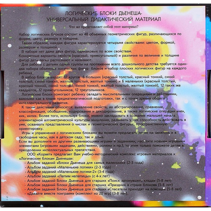 Учебно-игровое пособие «Логические блоки Дьенеша», 48 фигур Учебно-игровое пособие «Логические блоки Дьенеша», 48 фигур
