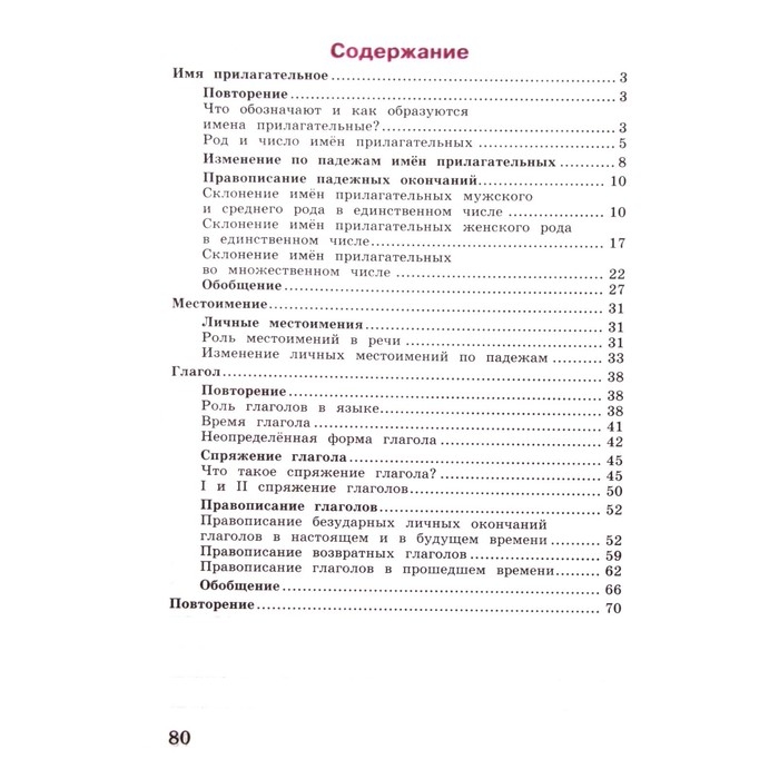 Рабочая тетрадь «Русский язык», 4 класс, часть 2, Канакина В. П., 2023