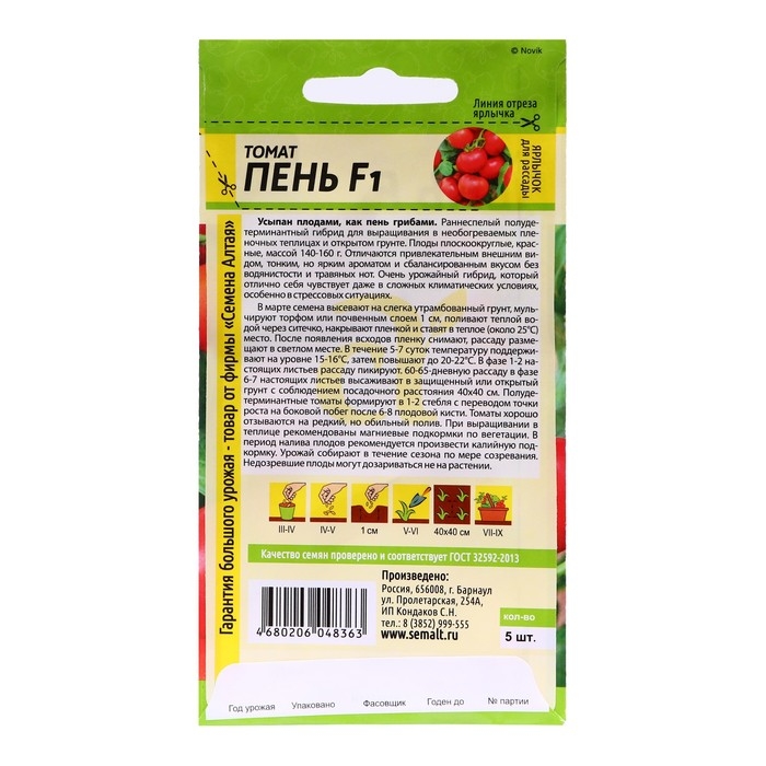 Семена Томат  Семена Томат "Пень", F1, 5 шт