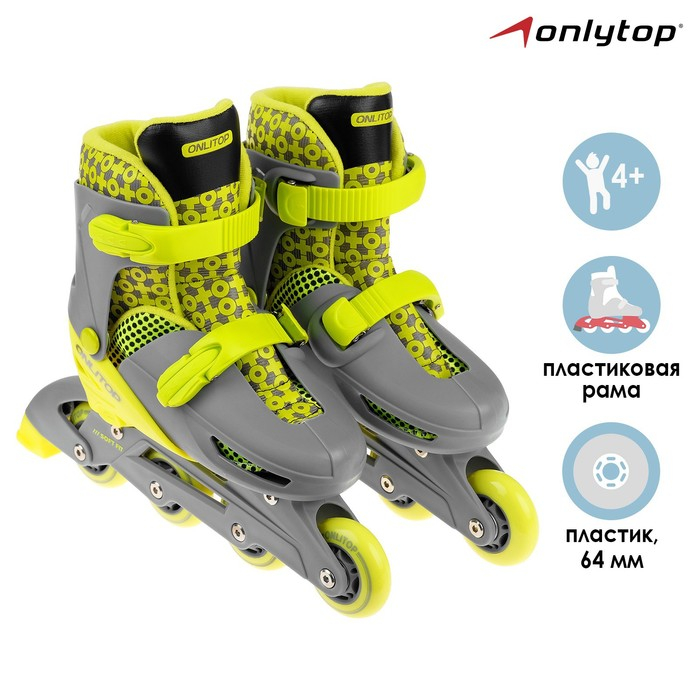 Роликовые коньки раздвижные ONLYTOP, р. 30-33, колёса PVC 64 мм Роликовые коньки раздвижные ONLYTOP, р. 30-33, колёса PVC 64 мм