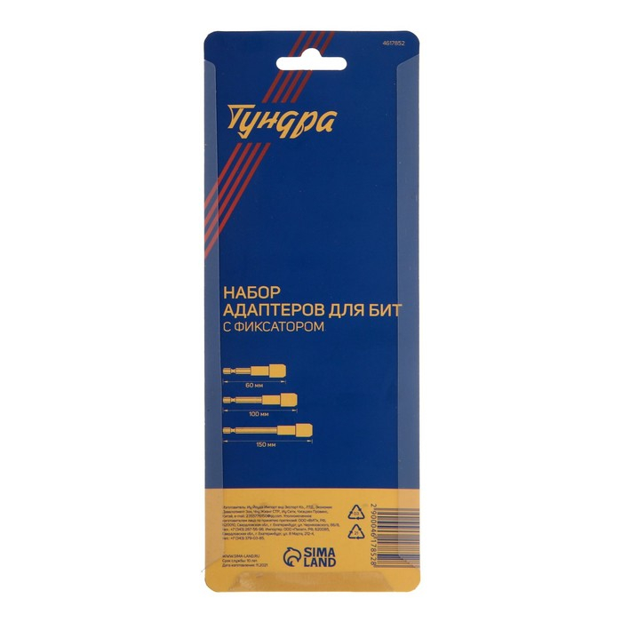 Набор адаптеров для бит ТУНДРА, с фиксатором, 60-100-150 мм, 3 шт. Набор адаптеров для бит ТУНДРА, с фиксатором, 60-100-150 мм, 3 шт.