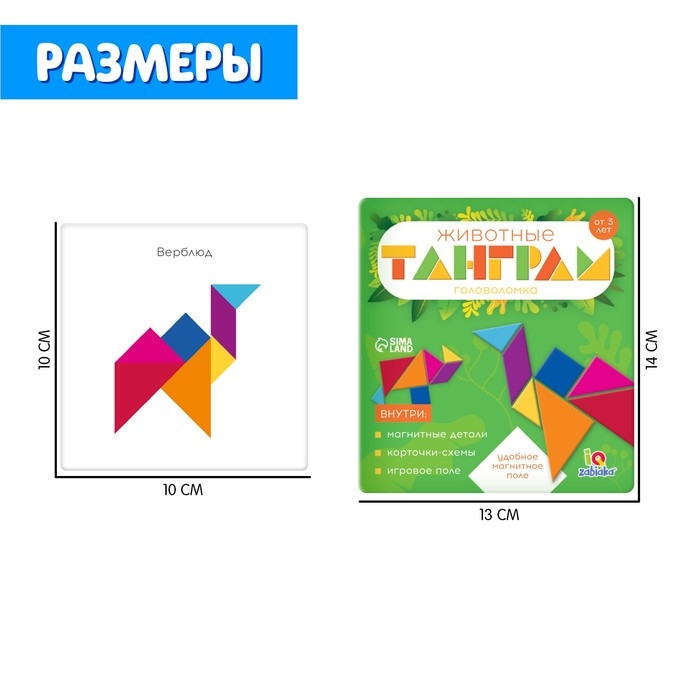 Магнитный танграм в книжке «Животные» Магнитный танграм в книжке «Животные»
