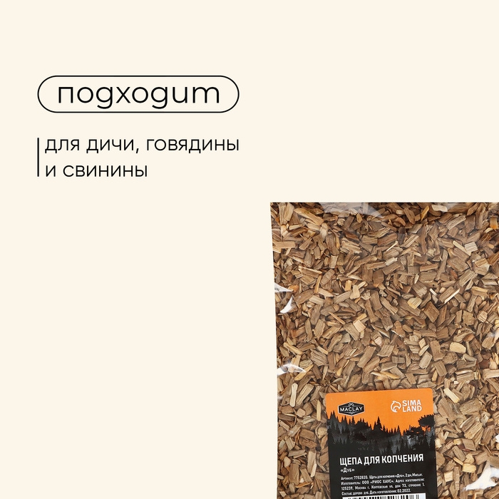 Щепа для копчения Maclay «Дуб», 350±30 г Щепа для копчения Maclay «Дуб», 350±30 г