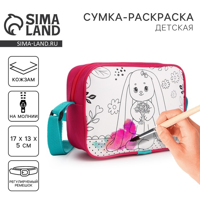 Сумка детская для девочки через плечо  Сумка детская для девочки через плечо "Зайчик с букетом" 17х13х5 см