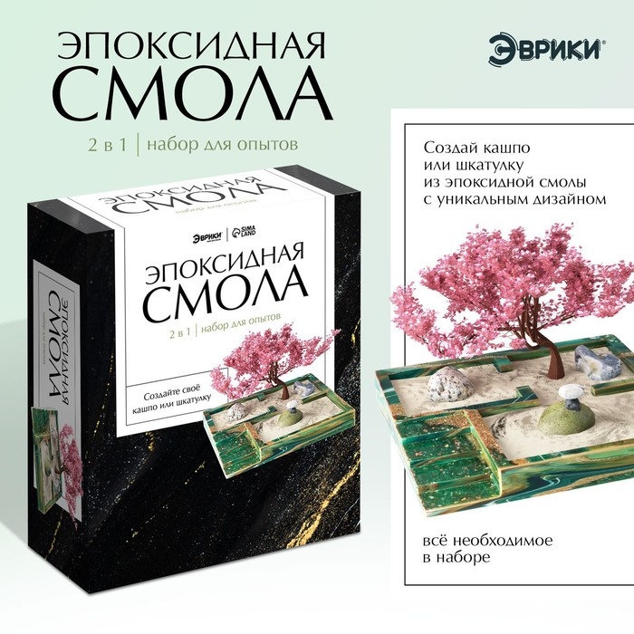 Набор для опытов &laquo;Эпоксидная смола&raquo;, 2 в 1, кашпо и шкатулка