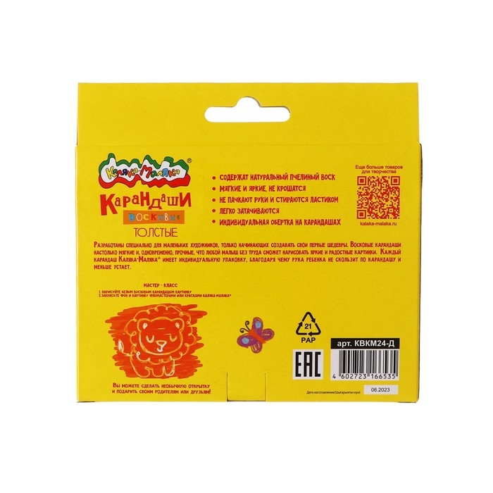 Карандаши восковые 24 цветов  Карандаши восковые 24 цветов "Каляка-Маляка", утолщенные 11 мм, круглые