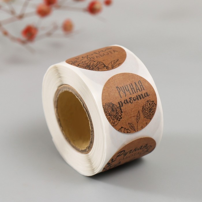Наклейка бумага Наклейка бумага "Цветочная. Ручная работа" крафт d=2,5 см 252 шт в рулоне