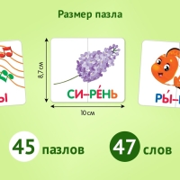 Пазл-букварь «Читаем по слогам», 47 слов, 45 пазлов, 90 деталей