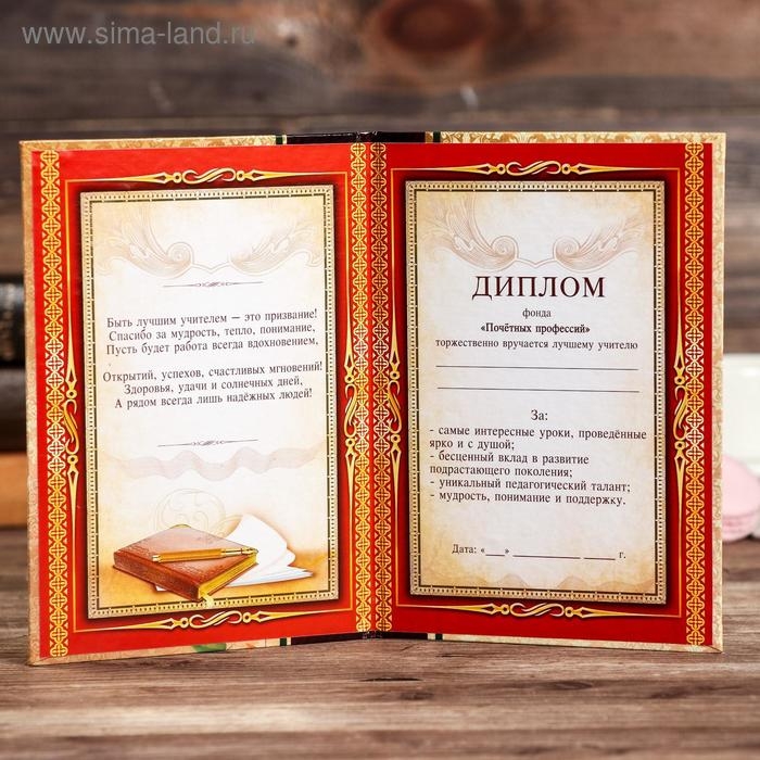 Диплом Диплом "Лучшего учителя"