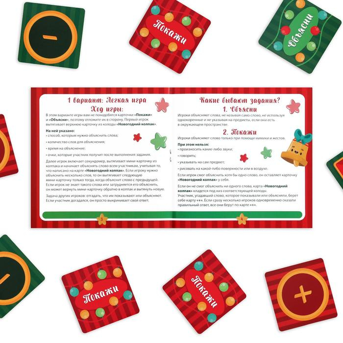 Новогодняя настольная игра «Новый год: Колпак», 99 карт, колпак, 8+ Новогодняя настольная игра «Новый год: Колпак», 99 карт, колпак, 8+