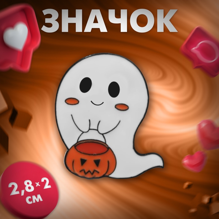 Значок «Привидение » с корзинкой, цвет бело-оранжевый в чёрном металле Значок «Привидение » с корзинкой, цвет бело-оранжевый в чёрном металле