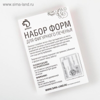 Набор форм для печенья Доляна «Дом», 3 шт, 7×6,5×1,5 см, цвет серебристый