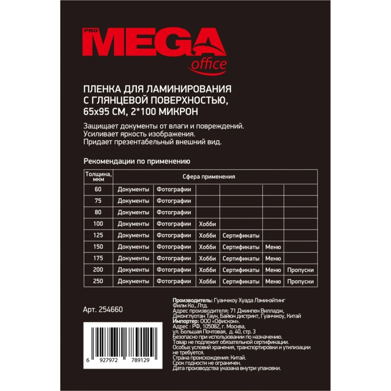 Пленка для ламинирования Promega office А8 65х95,100мкм 100шт/уп