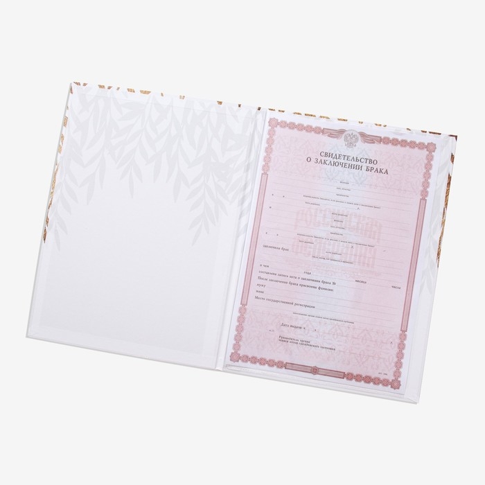 Свидетельство о заключении брака, 22,5х31 см Свидетельство о заключении брака, 22,5х31 см